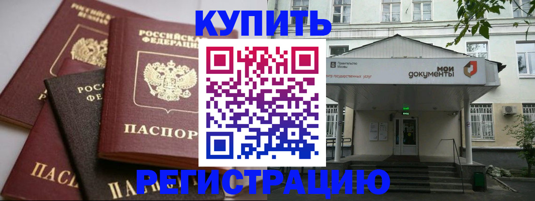 прописка в Кирсанове