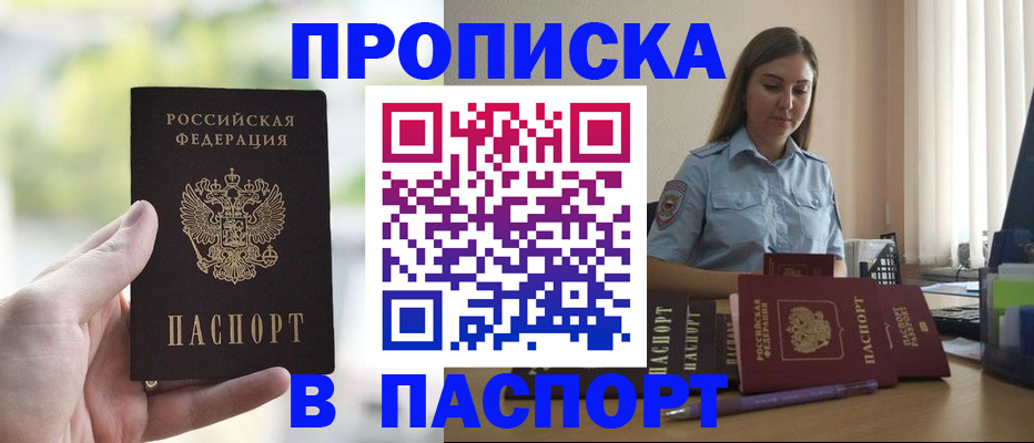 прописка в Кирсанове