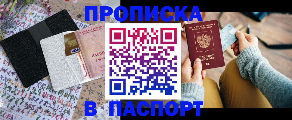 временная прописка в Кирсанове