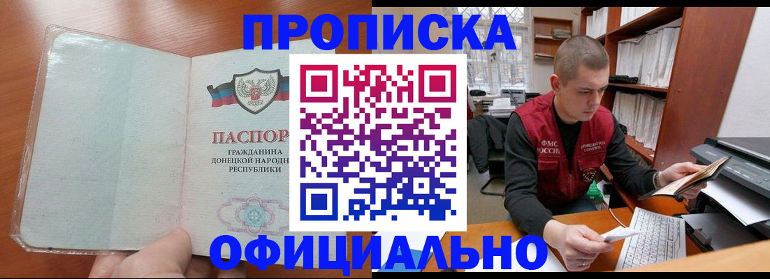 прописка в Кирсанове